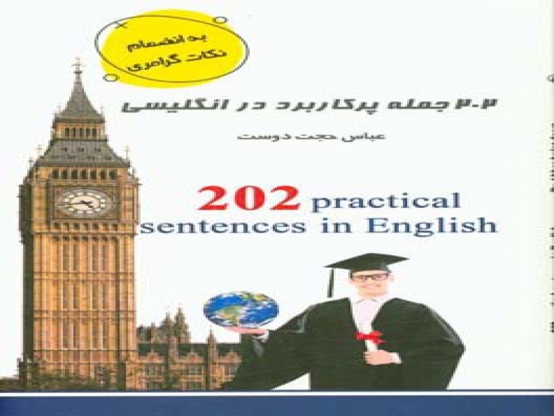 202 جمله پرکاربرد در زبان انگلیسی