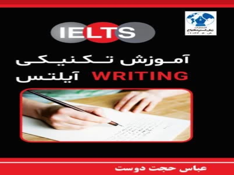 آموزش writing آیلتس