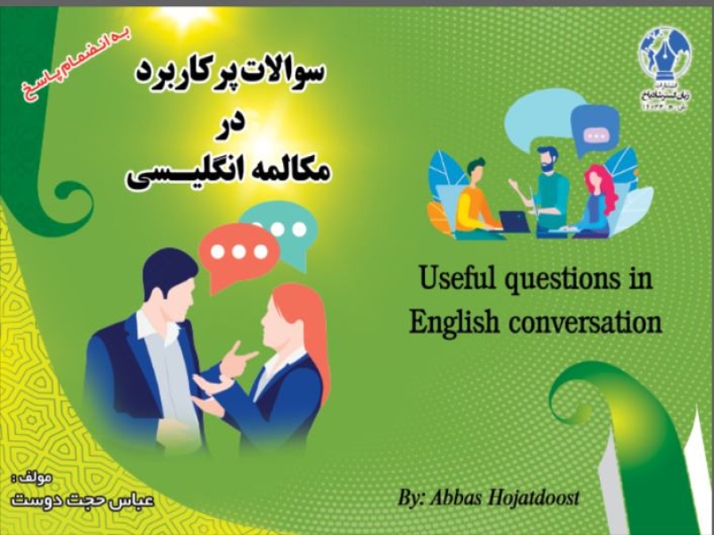 سوالات پرکاربرد در مکالمه انگلیسی