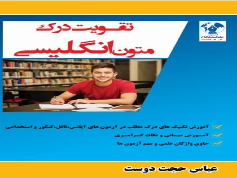 تقویت درک متون انگلیسی