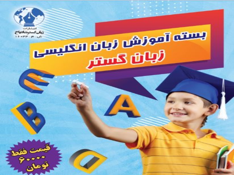 انتشارات زبان گستر شادیاخ